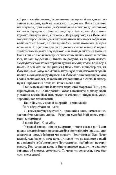 Брати вітру. Книга 0.5 10311033219 фото