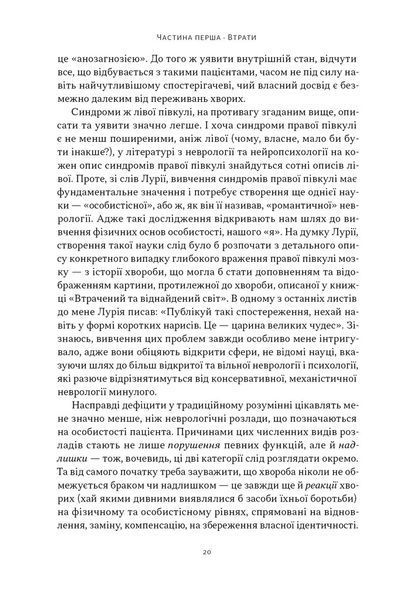 Чоловік, який сплутав дружину з капелюхом, та інші історії з лікарської практики 10311032037 фото