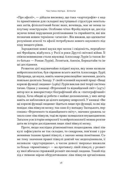 Чоловік, який сплутав дружину з капелюхом, та інші історії з лікарської практики 10311032037 фото