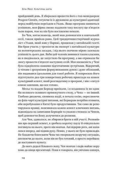 Культурна карта, Бар&rsquo;єри міжкультурного спілкування в бізнесі (оновлене видання) 10311030340 фото