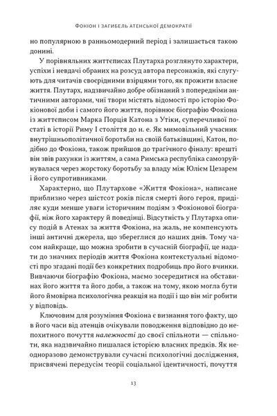 Фокіон. Доброчесний громадянин у розколотому суспільстві 10311032948 фото