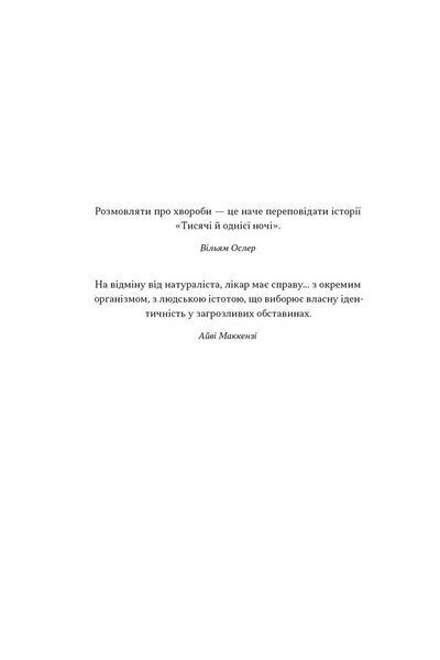 Чоловік, який сплутав дружину з капелюхом, та інші історії з лікарської практики 10311032037 фото