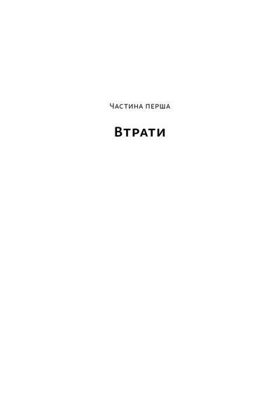 Чоловік, який сплутав дружину з капелюхом, та інші історії з лікарської практики 10311032037 фото