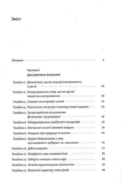 Нові стоїки. 52 тижні для наповненого життя (м'яка обкладинка) 10311014710 фото