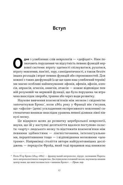 Чоловік, який сплутав дружину з капелюхом, та інші історії з лікарської практики 10311032037 фото
