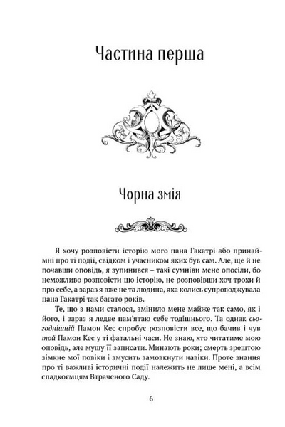 Брати вітру. Книга 0.5 10311033219 фото