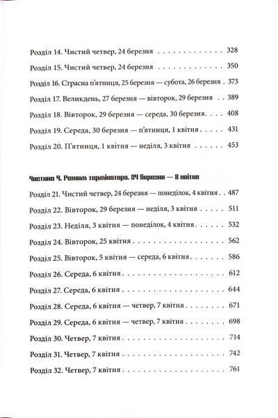 Дівчина, яка гралася з вогнем. Дівчина з татуюванням дракона. Книга 2 10311034332 фото