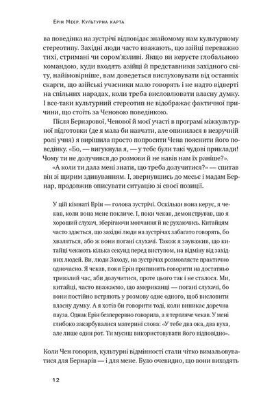 Культурна карта, Бар&rsquo;єри міжкультурного спілкування в бізнесі (оновлене видання) 10311030340 фото