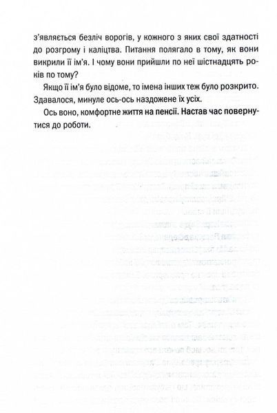 Шпигунське узбережжя. Книга 1 10311029226 фото