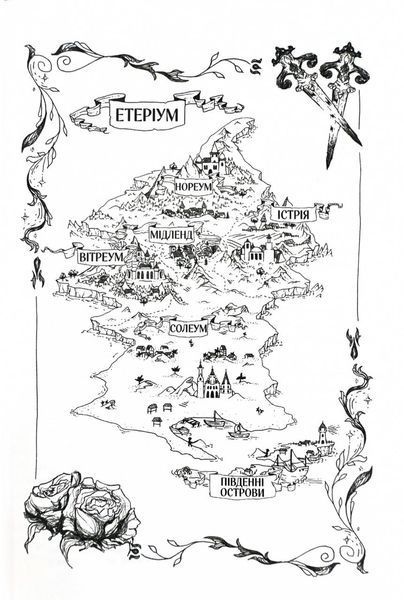 Холодне серце. Прокляті фейрі. Книга 1 10311031573 фото