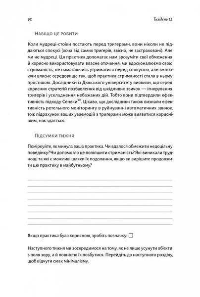 Нові стоїки. 52 тижні для наповненого життя (м'яка обкладинка) 10311014710 фото
