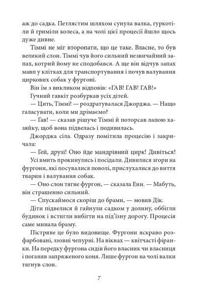 Славетна п'ятірка. П'ятеро шукачів пригод у фургонах. Книга 5 10311015912 фото