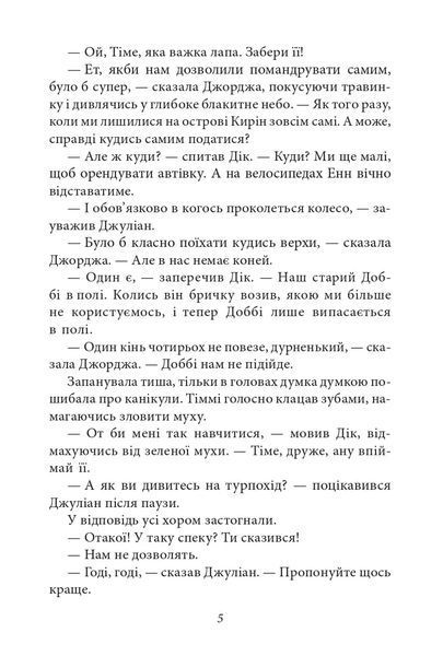 Славетна п'ятірка. П'ятеро шукачів пригод у фургонах. Книга 5 10311015912 фото