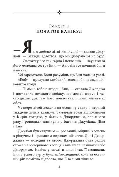 Славетна п'ятірка. П'ятеро шукачів пригод у фургонах. Книга 5 10311015912 фото