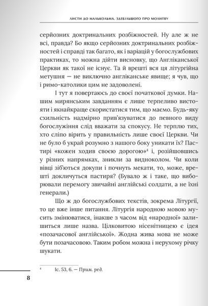 Листи до Малькольма 10311027968 фото
