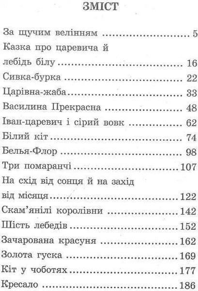 Казки про принців та принцес 1031109720 фото