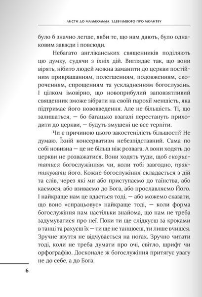Листи до Малькольма 10311027968 фото