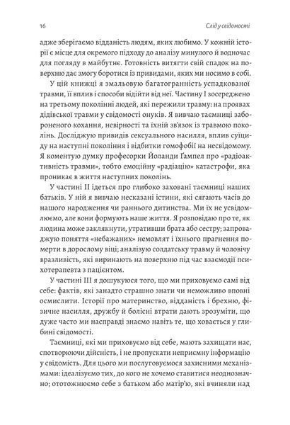 Емоційний спадок. Як подолати травматичний досвід 10311018347 фото