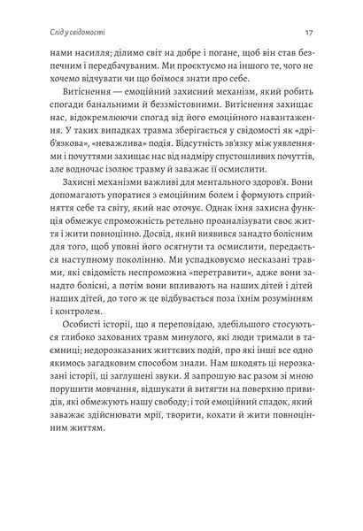 Емоційний спадок. Як подолати травматичний досвід 10311018347 фото