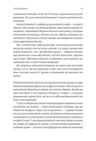 Емоційний спадок. Як подолати травматичний досвід 10311018347 фото