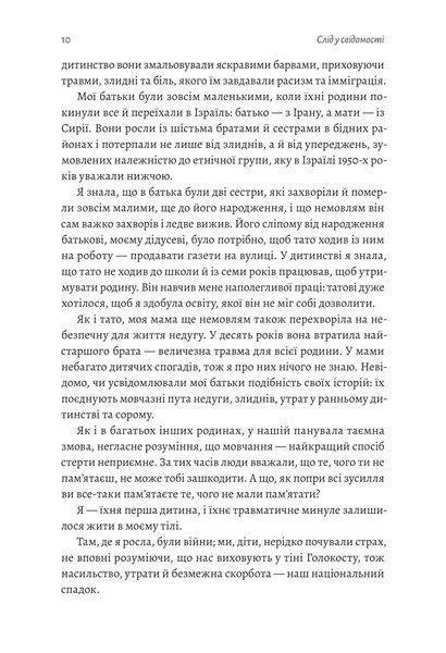 Емоційний спадок. Як подолати травматичний досвід 10311018347 фото