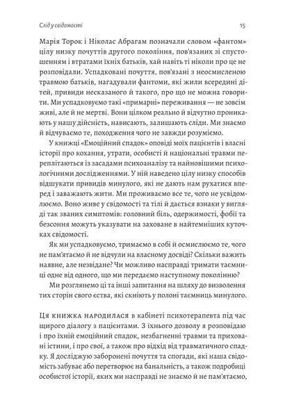 Емоційний спадок. Як подолати травматичний досвід 10311018347 фото