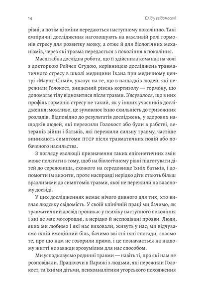 Емоційний спадок. Як подолати травматичний досвід 10311018347 фото