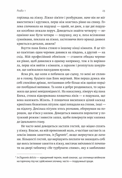 Покоївка (Оновлена. Тверда обкладинка) 10311025022 фото