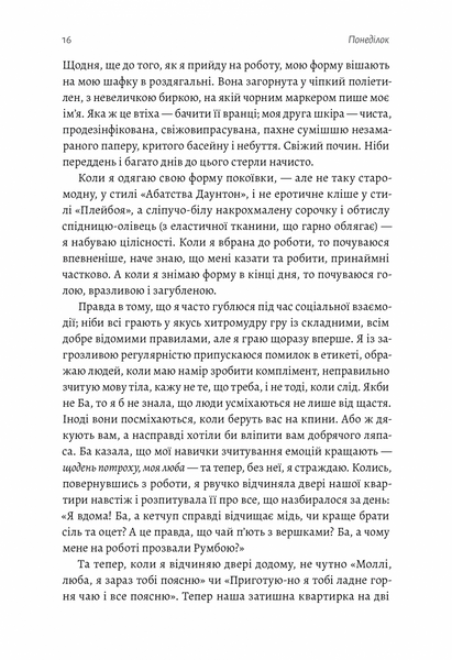Покоївка (Оновлена. Тверда обкладинка) 10311025022 фото
