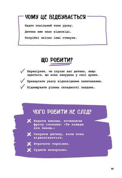 Що робити? Чого робити не можна? Обдарованість і талант. Посiбник для вчителiв середньої школи 10311030191 фото