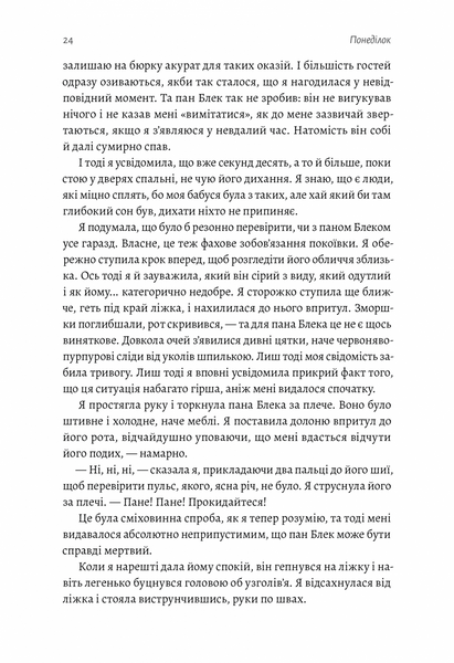 Покоївка (Оновлена. Тверда обкладинка) 10311025022 фото