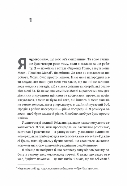 Покоївка (Оновлена. Тверда обкладинка) 10311025022 фото