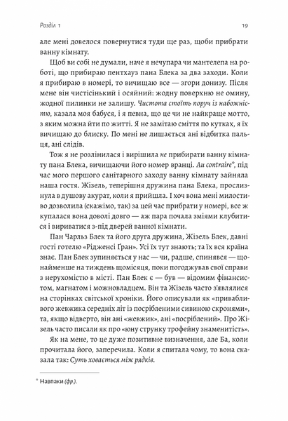 Покоївка (Оновлена. Тверда обкладинка) 10311025022 фото