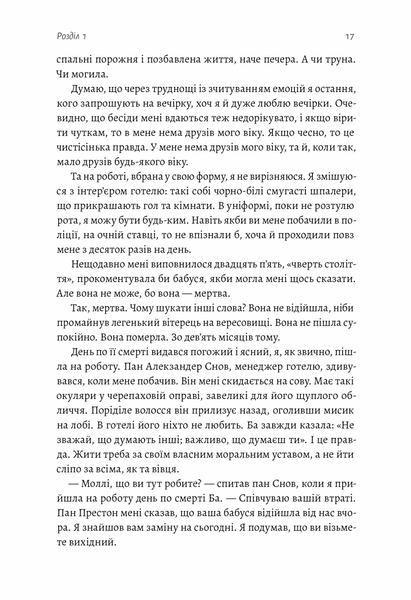 Покоївка (Оновлена. Тверда обкладинка) 10311025022 фото