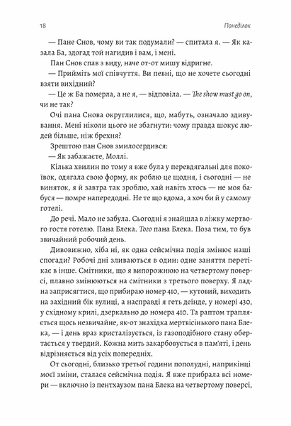 Покоївка (Оновлена. Тверда обкладинка) 10311025022 фото