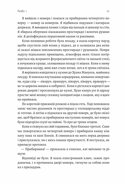 Покоївка (Оновлена. Тверда обкладинка) 10311025022 фото