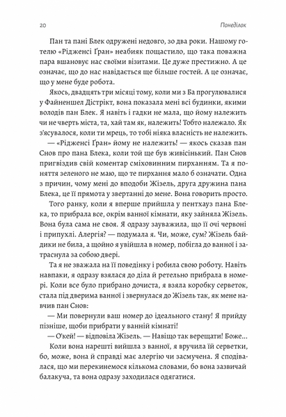 Покоївка (Оновлена. Тверда обкладинка) 10311025022 фото