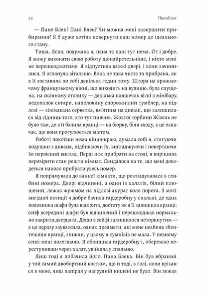 Покоївка (Оновлена. Тверда обкладинка) 10311025022 фото