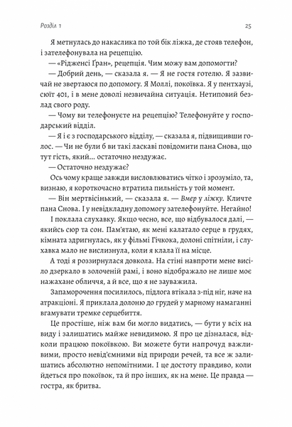 Покоївка (Оновлена. Тверда обкладинка) 10311025022 фото