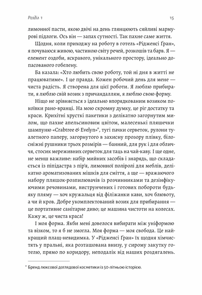 Покоївка (Оновлена. Тверда обкладинка) 10311025022 фото