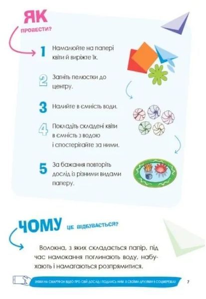 Цікаві домашні досліди 10311008767 фото