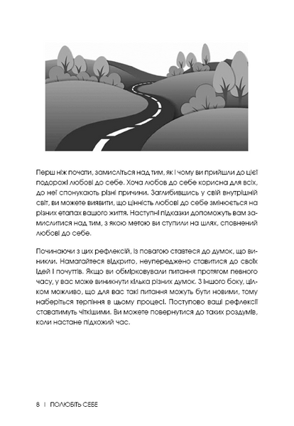 Полюбіть себе. Щоденник, який дороможе змінити ваше життя, підвищити самооцінку, збагнути свою ціннність і знайти справжнє щастя 10311023739 фото