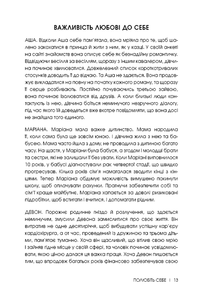 Полюбіть себе. Щоденник, який дороможе змінити ваше життя, підвищити самооцінку, збагнути свою ціннність і знайти справжнє щастя 10311023739 фото