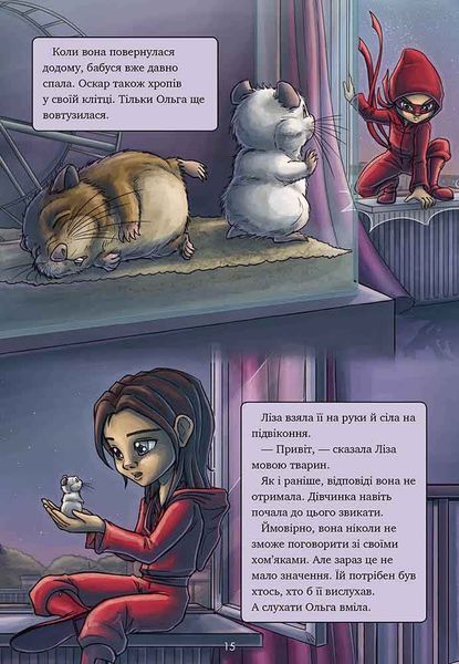 Довідник для супергероїв. Наодинці. Книга 3 10311032285 фото
