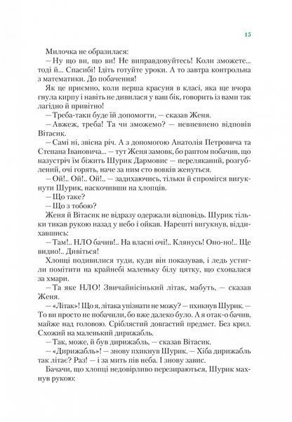 Агент СД. Ципа зникає вдруге (Неймовірні детективи #2) 10311025378 фото