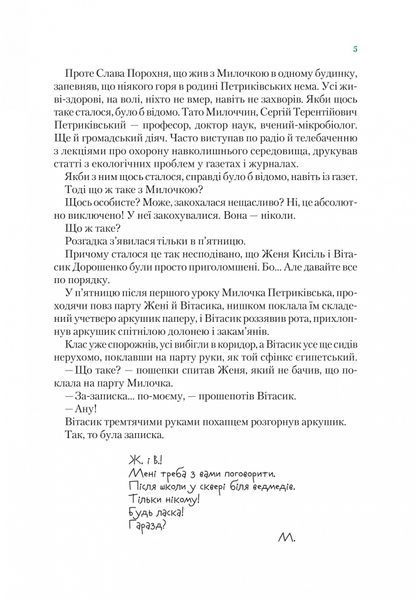 Агент СД. Ципа зникає вдруге (Неймовірні детективи #2) 10311025378 фото