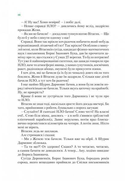 Агент СД. Ципа зникає вдруге (Неймовірні детективи #2) 10311025378 фото