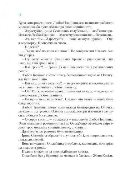 Агент СД. Ципа зникає вдруге (Неймовірні детективи #2) 10311025378 фото