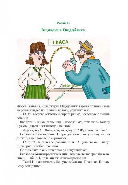 Агент СД. Ципа зникає вдруге (Неймовірні детективи #2) 10311025378 фото