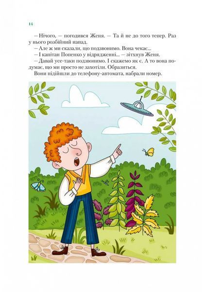 Агент СД. Ципа зникає вдруге (Неймовірні детективи #2) 10311025378 фото